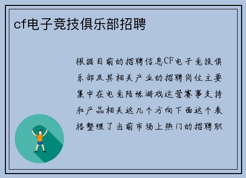 cf电子竞技俱乐部招聘