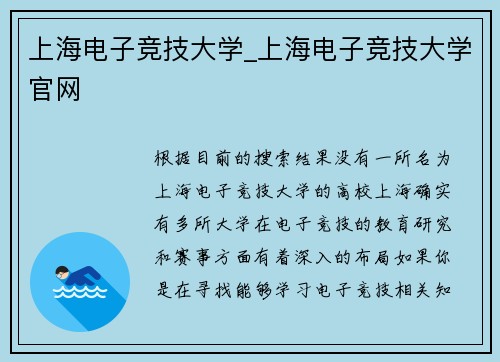 上海电子竞技大学_上海电子竞技大学官网