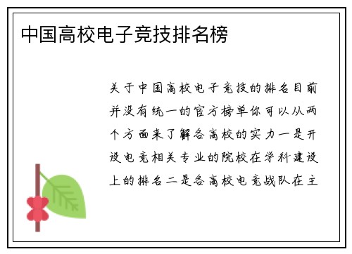 中国高校电子竞技排名榜