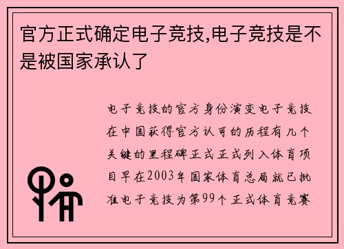官方正式确定电子竞技,电子竞技是不是被国家承认了